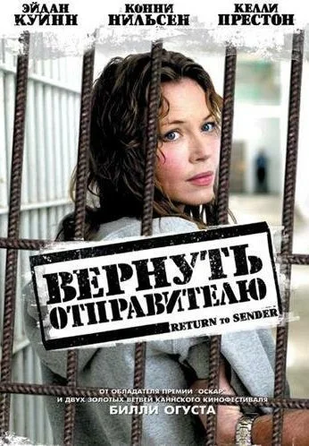 Вернуть отправителю (2004) онлайн бесплатно