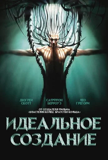 Идеальное создание (2006) онлайн бесплатно